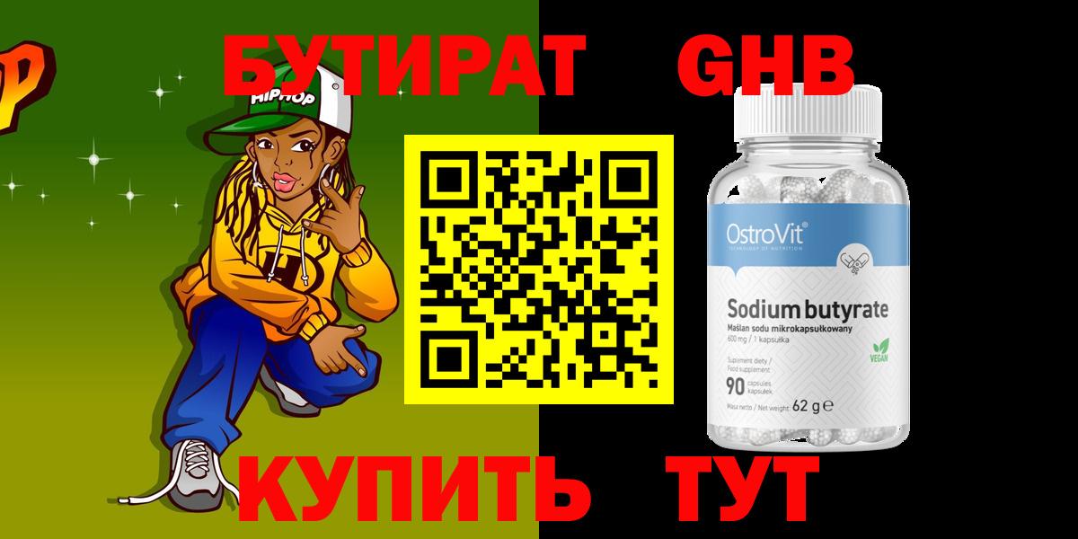 Бутират GHB Костомукша
