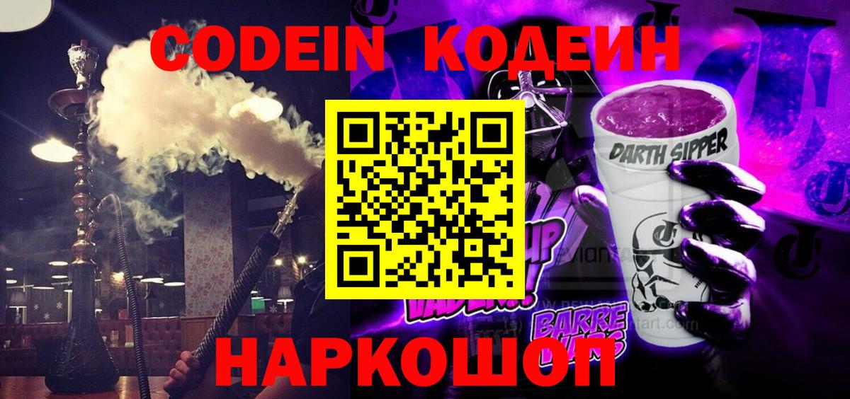 Кодеиновый сироп Lean Purple Drank Костомукша