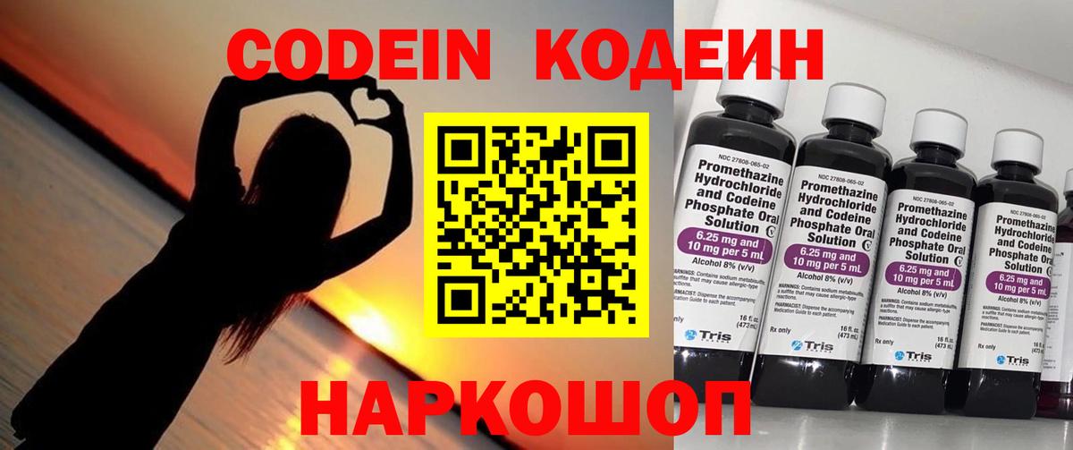 Кодеин напиток Lean (лин)  Вход с VPN  Костомукша 