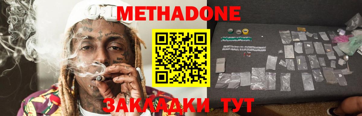 Метадон methadone  Вход с VPN  Костомукша 